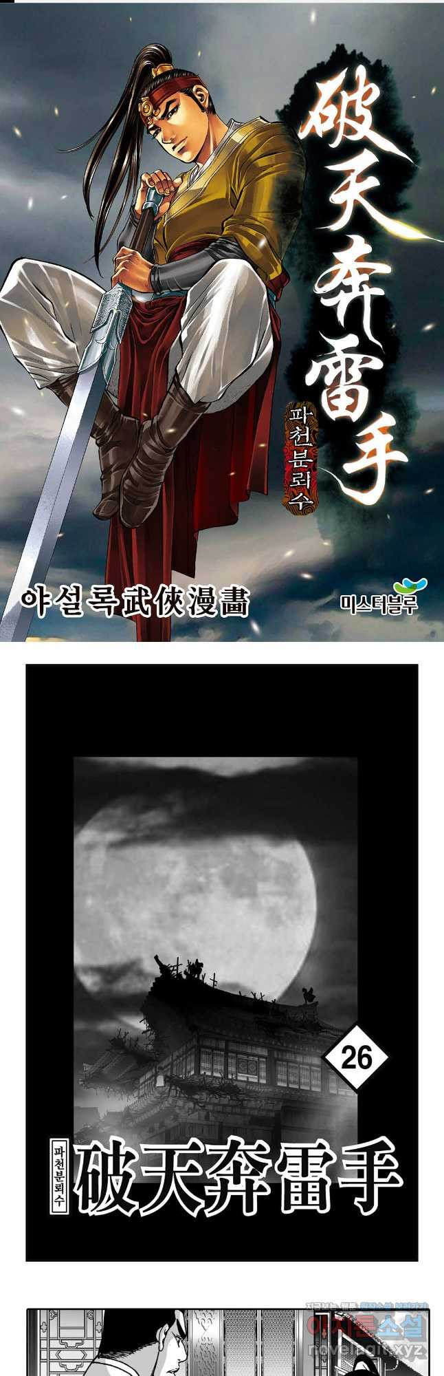 야설록 비무행 컬렉션 52화 1