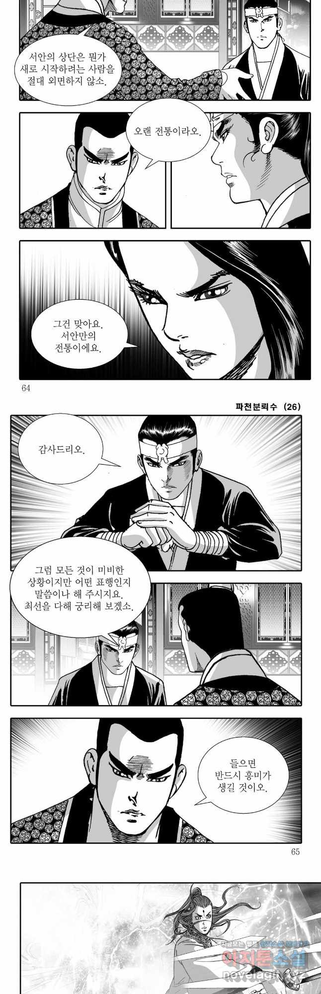 야설록 비무행 컬렉션 52화 2