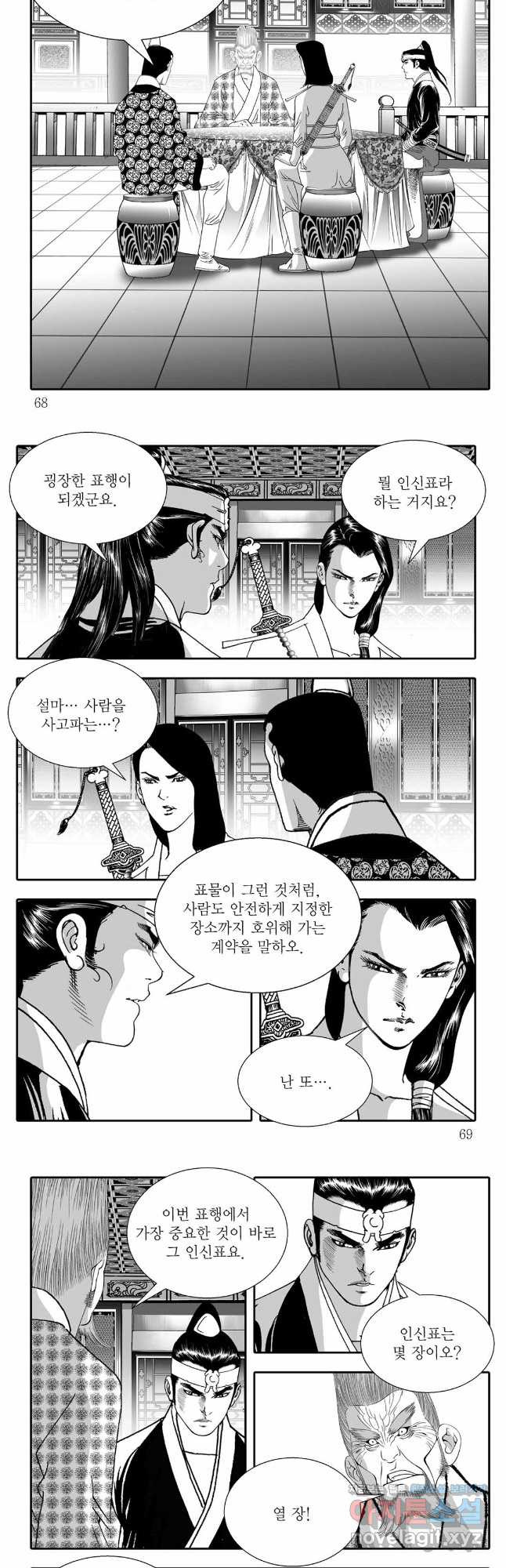 야설록 비무행 컬렉션 52화 4