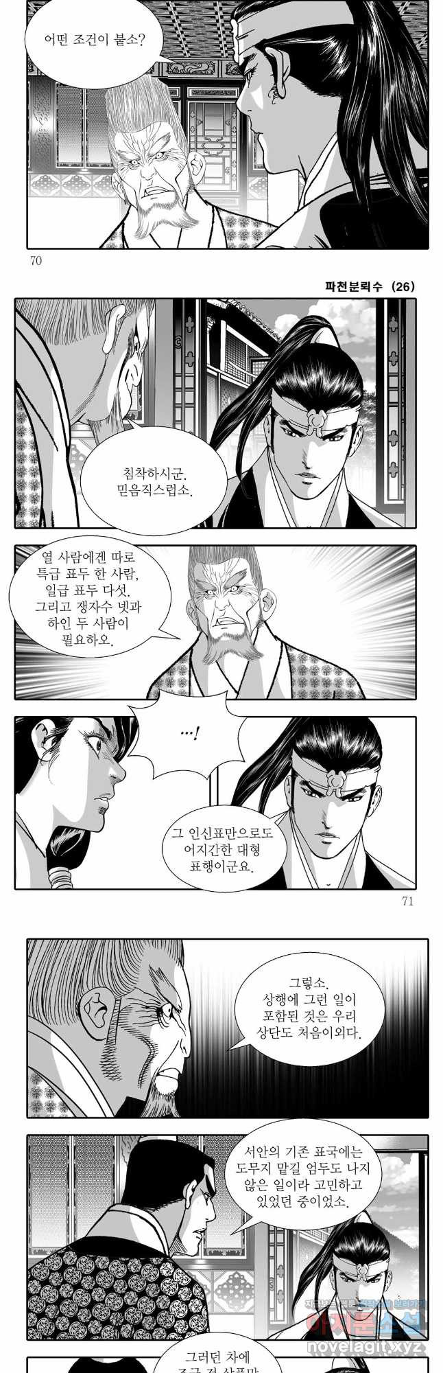 야설록 비무행 컬렉션 52화 5