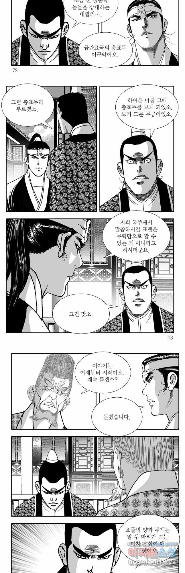 야설록 비무행 컬렉션 52화 6