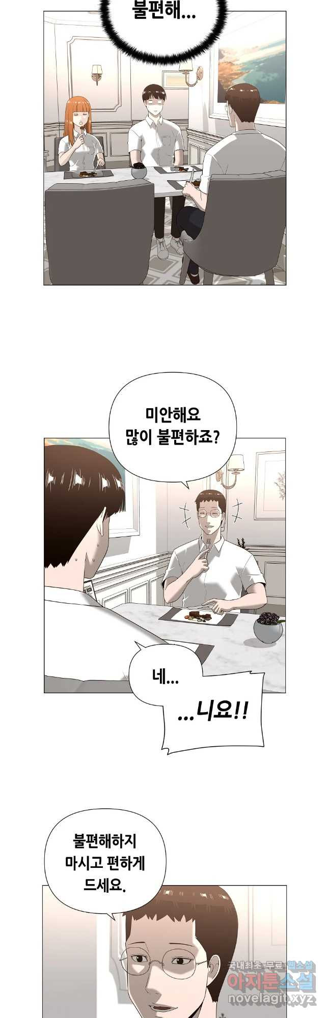 초인주의 시즌2 2화 3