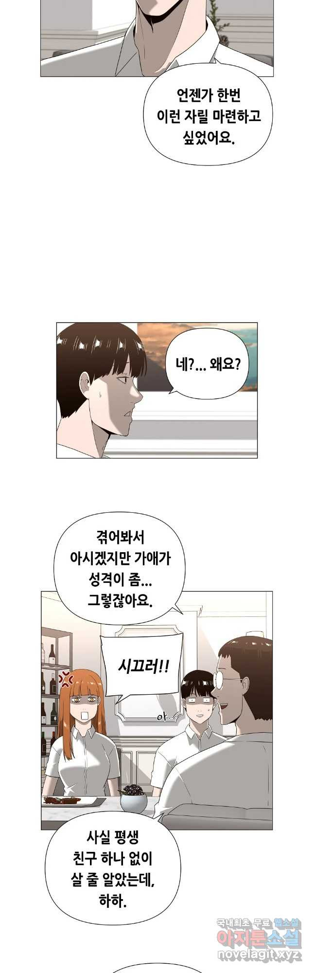 초인주의 시즌2 2화 4