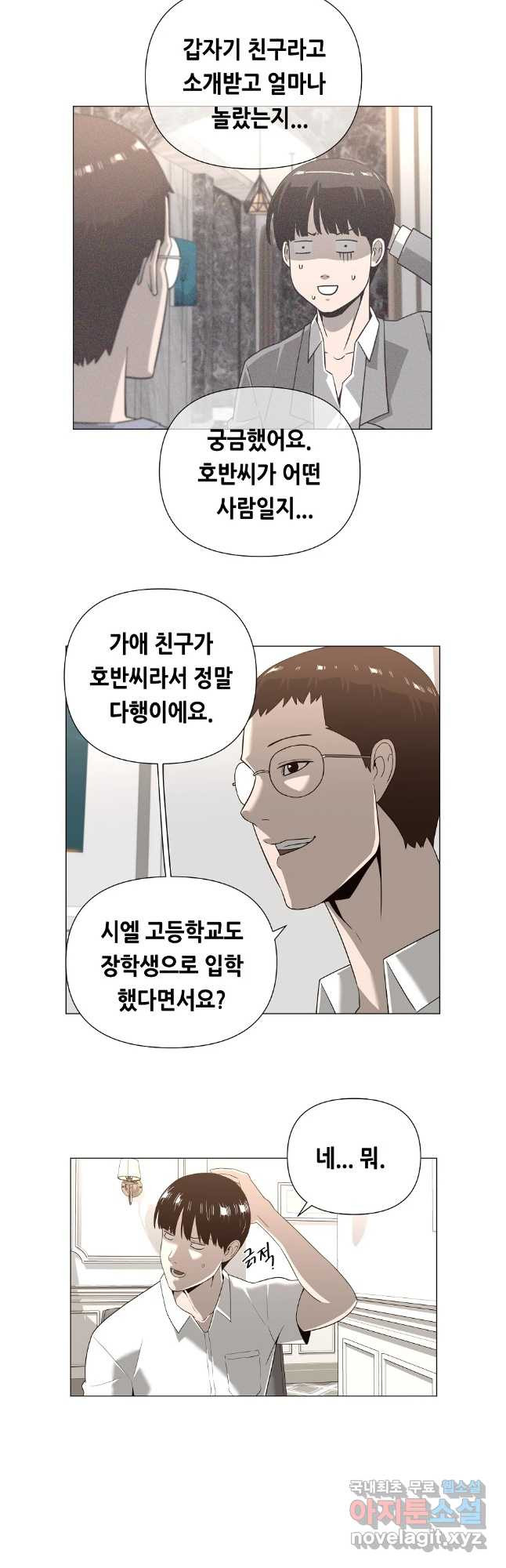 초인주의 시즌2 2화 5