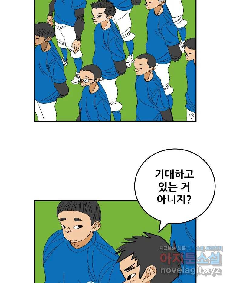 기프트 130화_안과 밖의 야구(1) : 시작이 좋아요 2