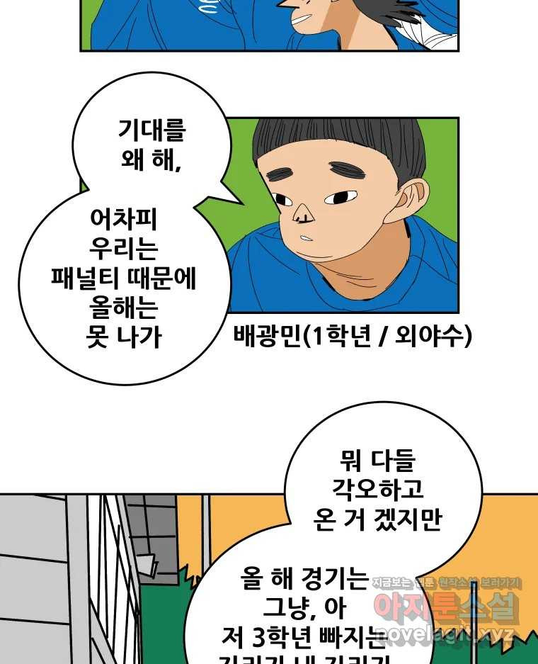 기프트 130화_안과 밖의 야구(1) : 시작이 좋아요 3