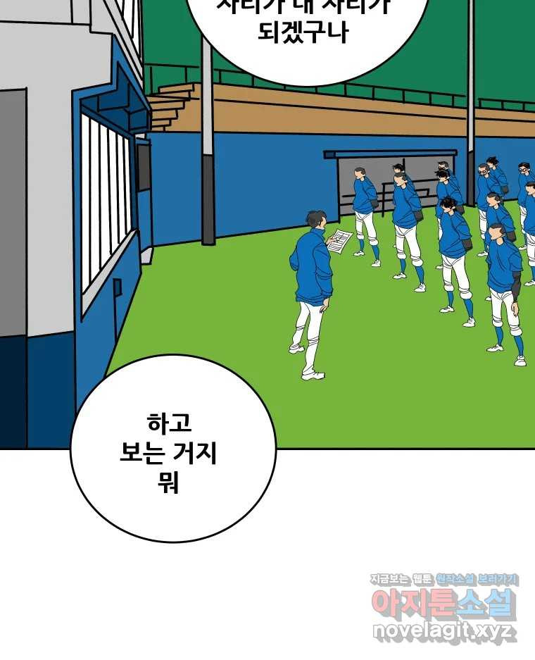 기프트 130화_안과 밖의 야구(1) : 시작이 좋아요 4