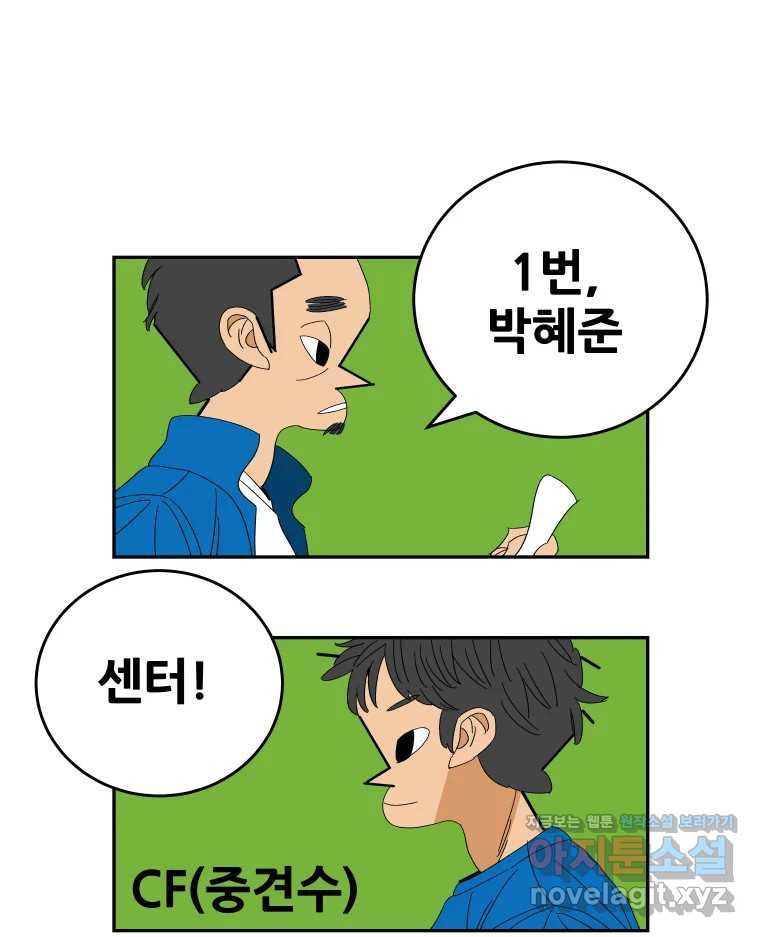 기프트 130화_안과 밖의 야구(1) : 시작이 좋아요 5