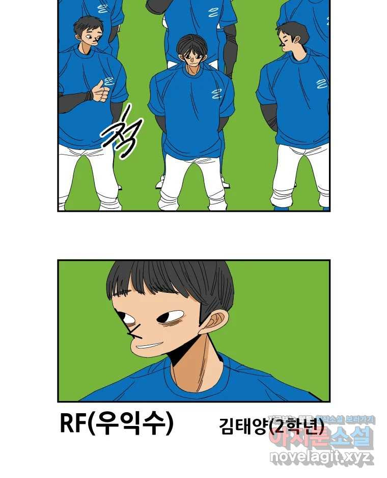기프트 130화_안과 밖의 야구(1) : 시작이 좋아요 7