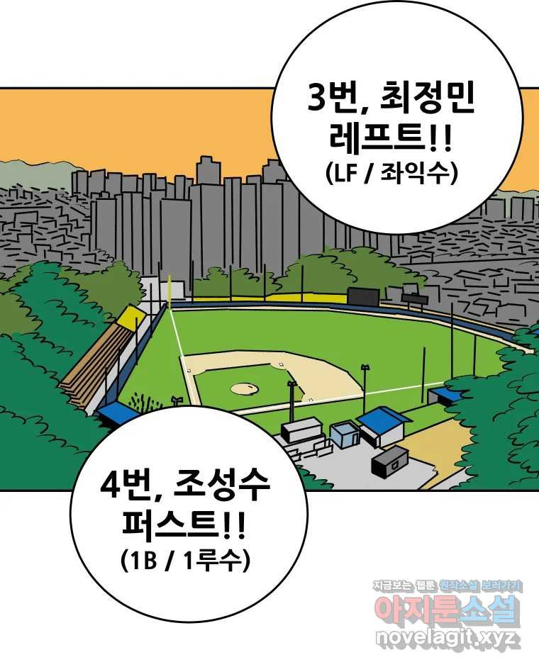 기프트 130화_안과 밖의 야구(1) : 시작이 좋아요 8