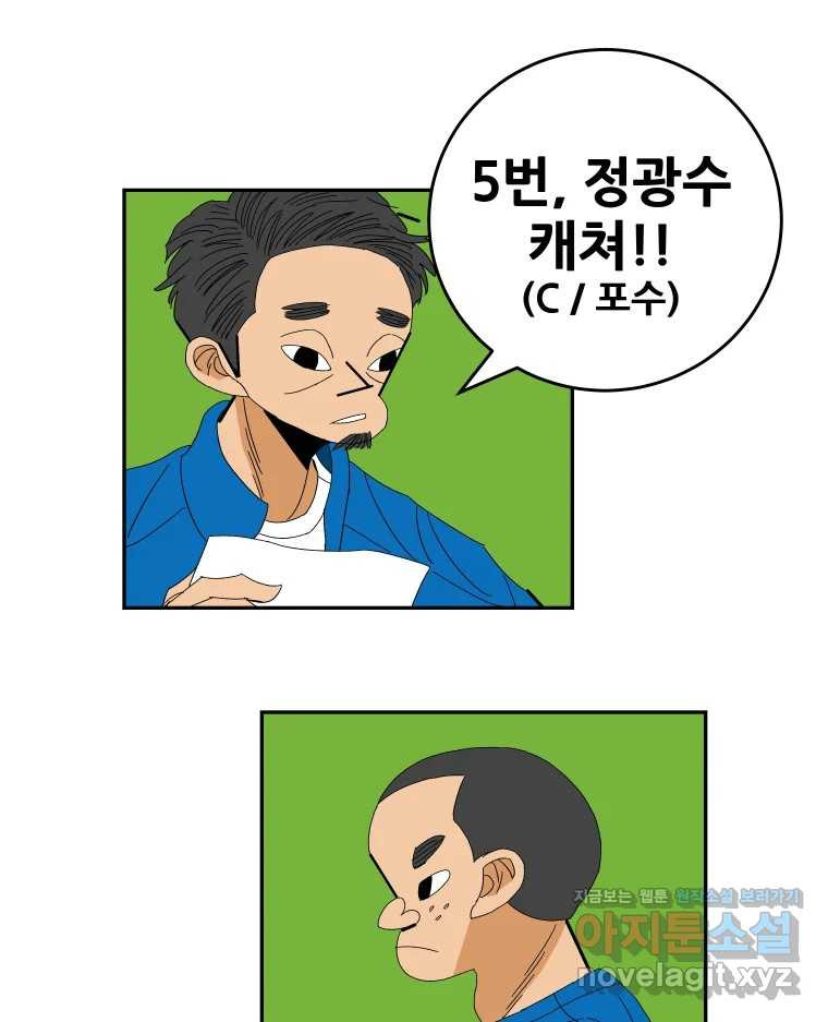 기프트 130화_안과 밖의 야구(1) : 시작이 좋아요 9