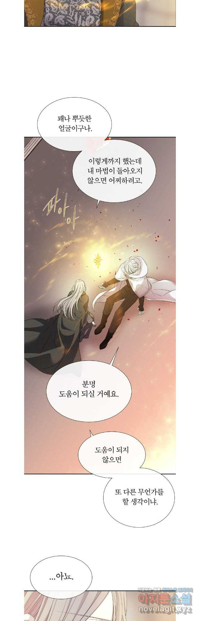 샬롯에게는 다섯 명의 제자가 있다 205화(최종화) 3