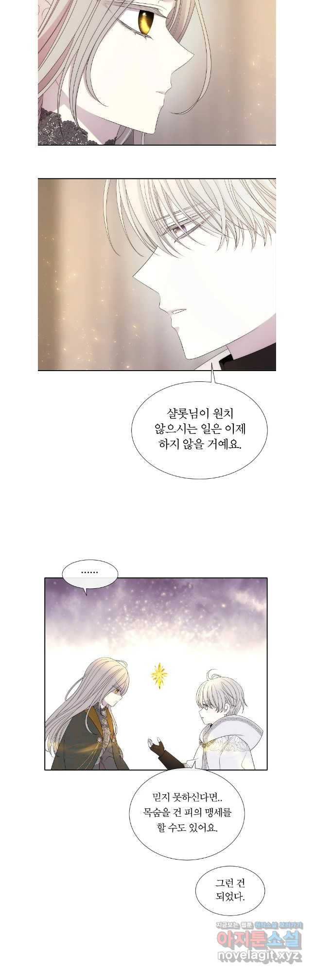 샬롯에게는 다섯 명의 제자가 있다 205화(최종화) 4