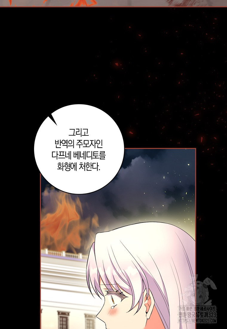 악녀의 딸로 태어났다 71화 7