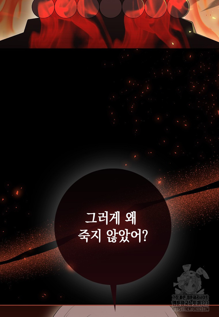 악녀의 딸로 태어났다 71화 10