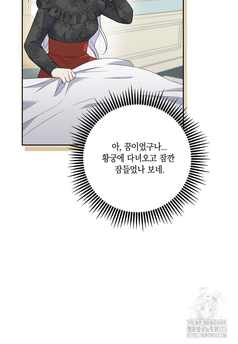 악녀의 딸로 태어났다 71화 15