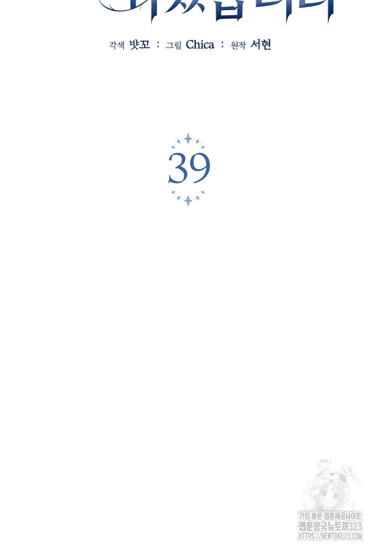 술탄의 귀한 고양이가 되었습니다 39화 15