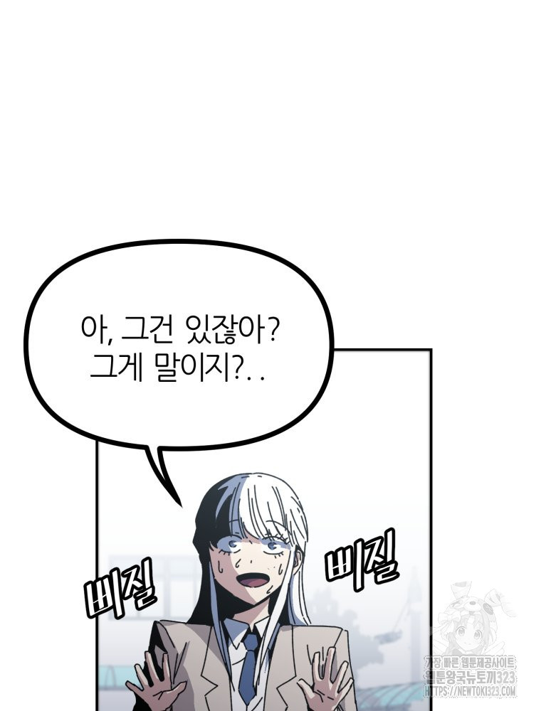 페이스 메이커 56화 5