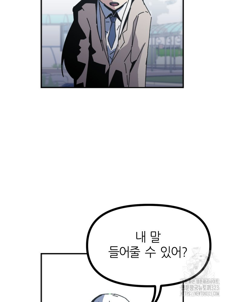 페이스 메이커 56화 7