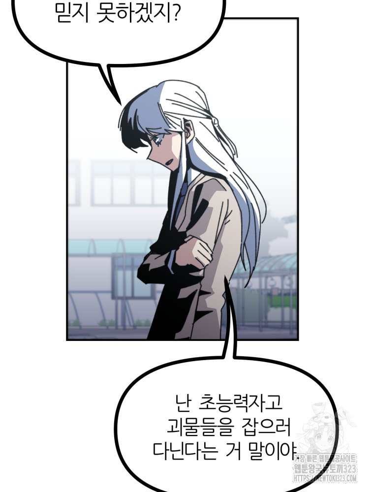 페이스 메이커 56화 9