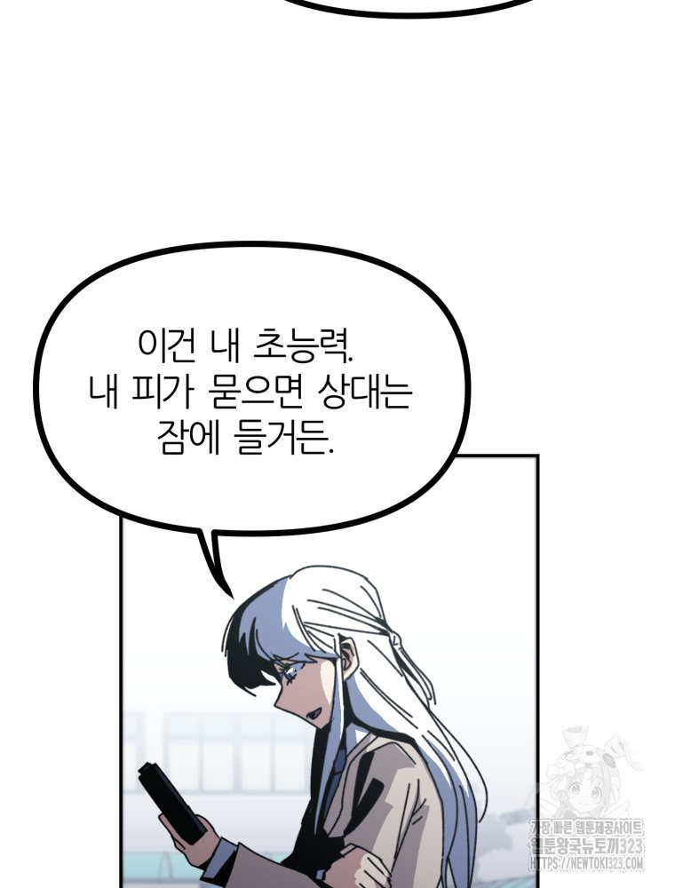 페이스 메이커 56화 10