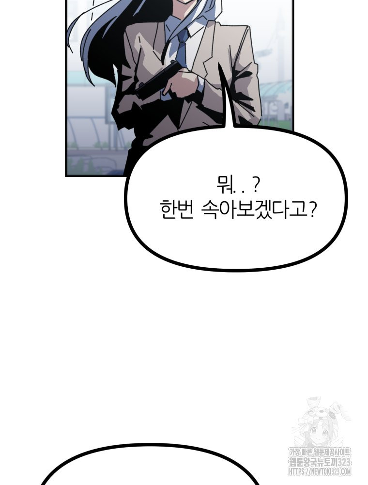 페이스 메이커 56화 13