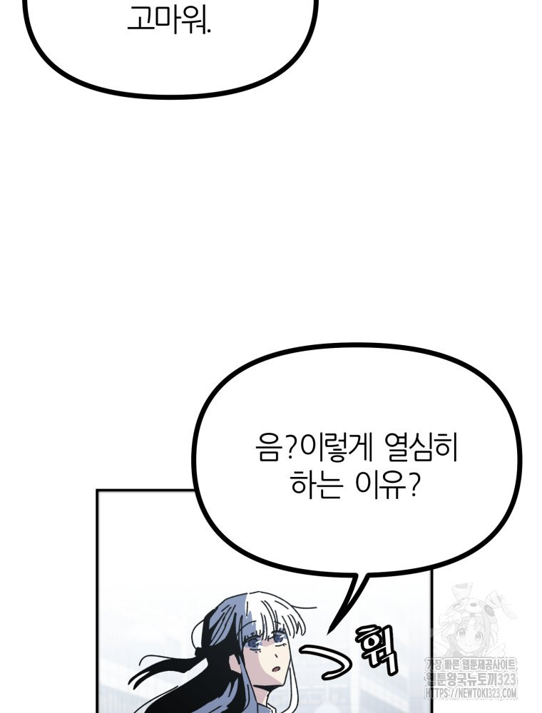페이스 메이커 56화 17