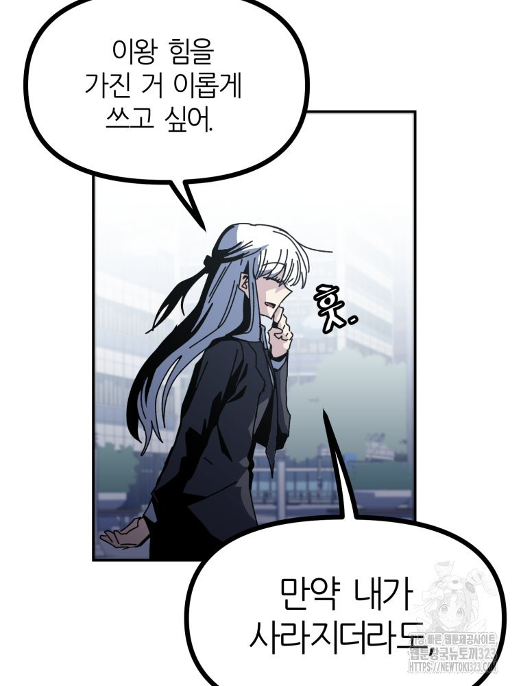 페이스 메이커 56화 20