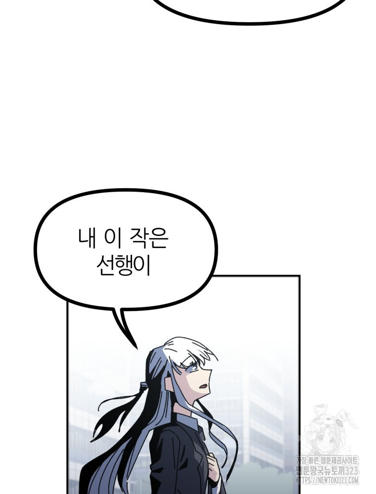 페이스 메이커 56화 21
