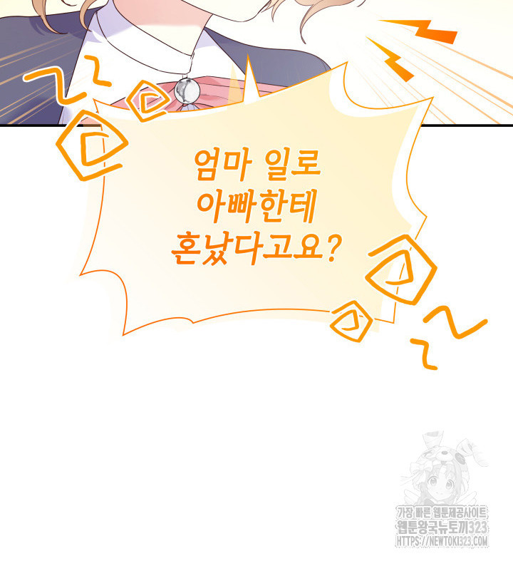 악녀인데, 엄마가 되어버렸다 외전 7화 4
