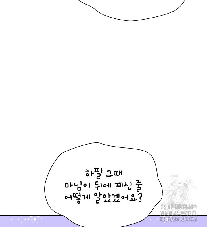 악녀인데, 엄마가 되어버렸다 외전 7화 6