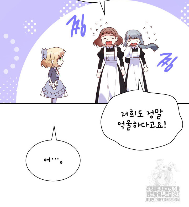 악녀인데, 엄마가 되어버렸다 외전 7화 7