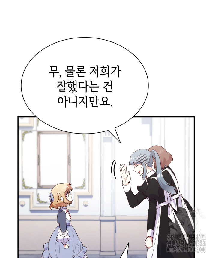 악녀인데, 엄마가 되어버렸다 외전 7화 11