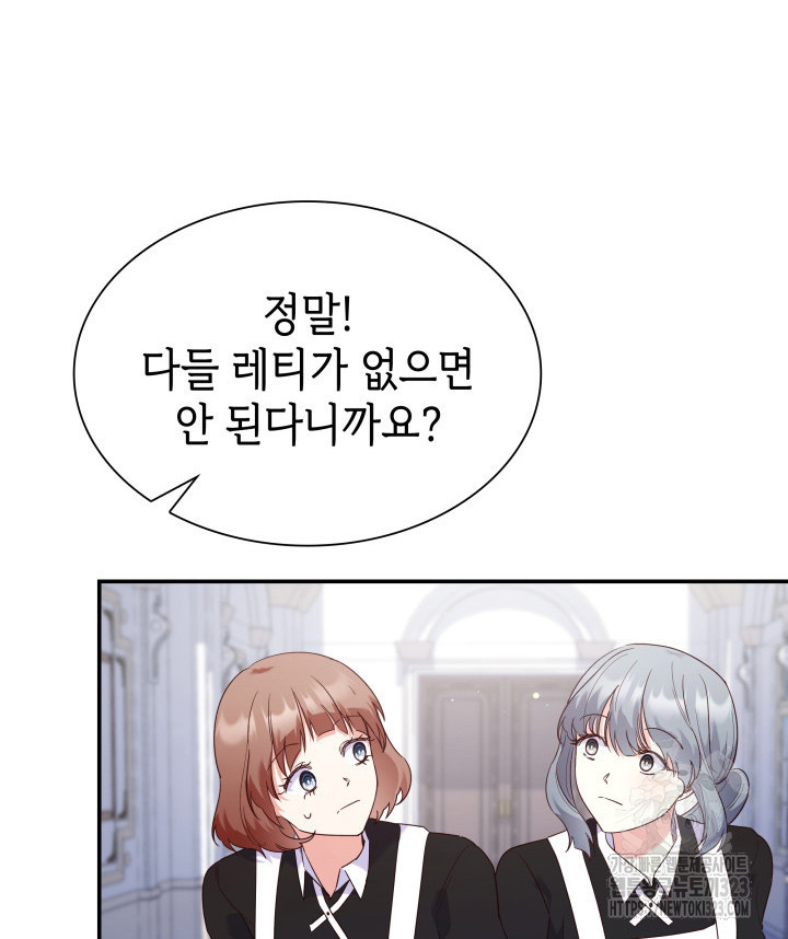 악녀인데, 엄마가 되어버렸다 외전 7화 14