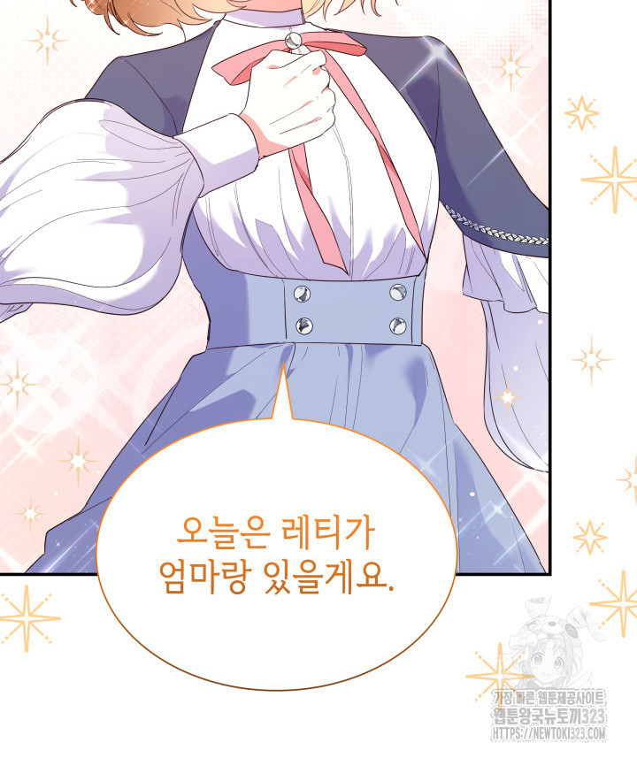 악녀인데, 엄마가 되어버렸다 외전 7화 16