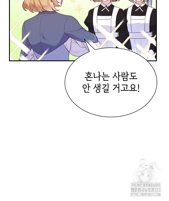 악녀인데, 엄마가 되어버렸다 외전 7화 18