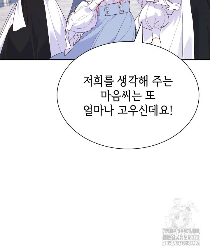 악녀인데, 엄마가 되어버렸다 외전 7화 20