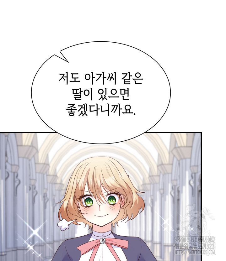악녀인데, 엄마가 되어버렸다 외전 7화 21