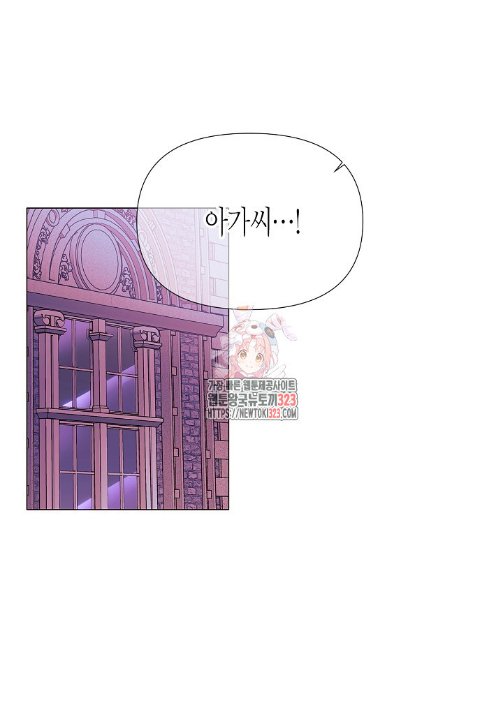 악역에게 정체를 들켜버렸다 138화 1