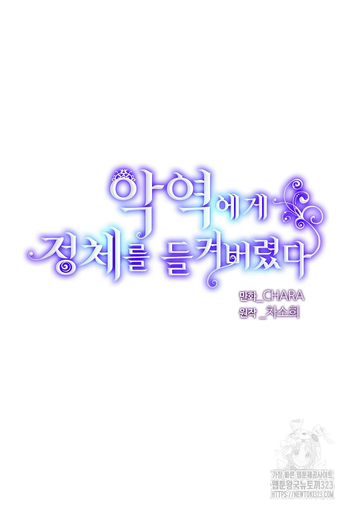 악역에게 정체를 들켜버렸다 138화 5