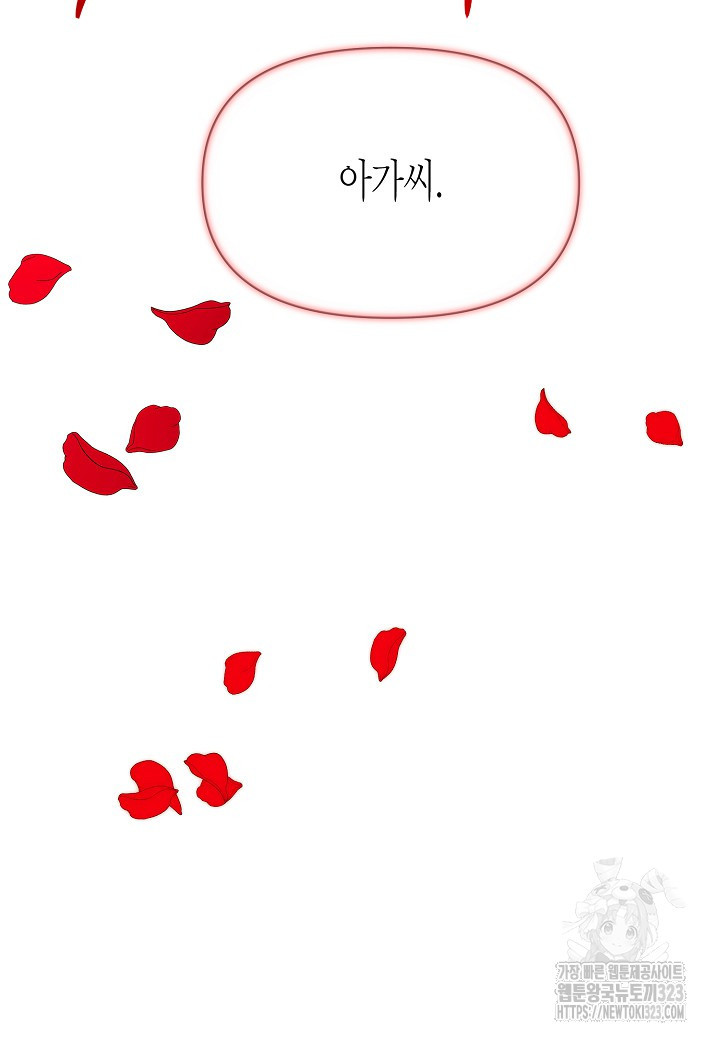 악역에게 정체를 들켜버렸다 138화 7