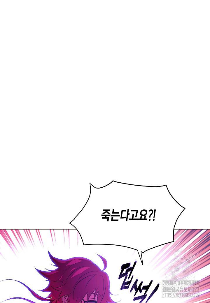 악역에게 정체를 들켜버렸다 138화 14