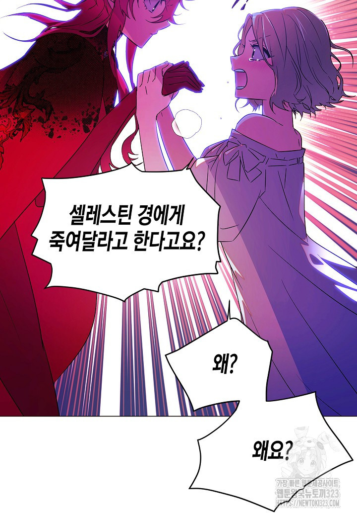 악역에게 정체를 들켜버렸다 138화 15