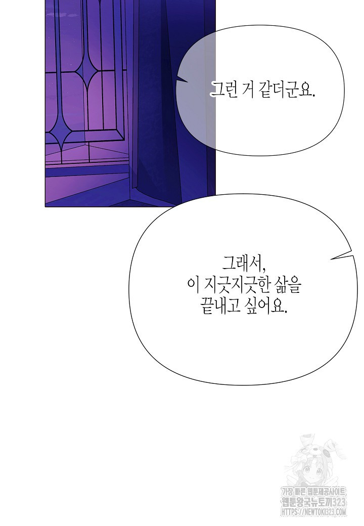 악역에게 정체를 들켜버렸다 138화 20
