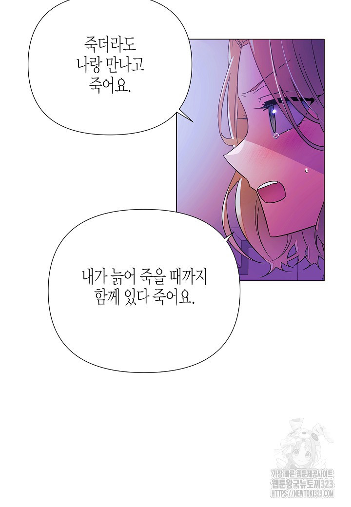 악역에게 정체를 들켜버렸다 138화 24