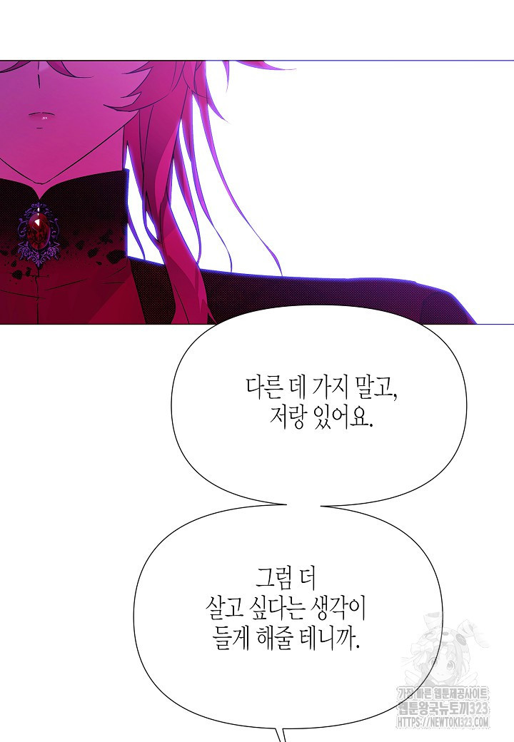 악역에게 정체를 들켜버렸다 138화 28
