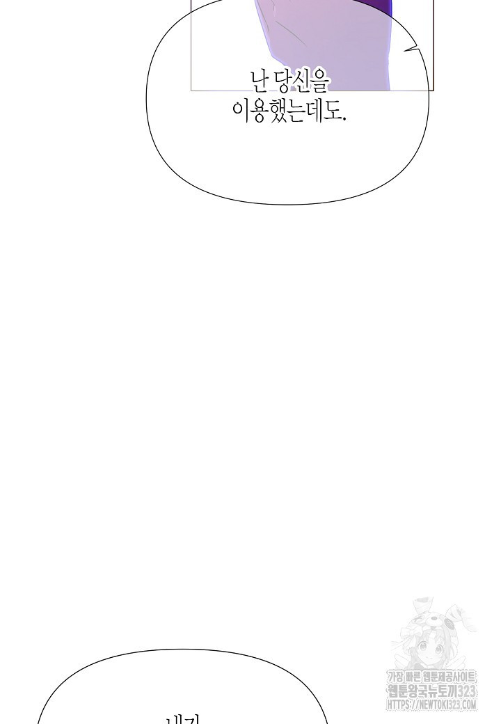 악역에게 정체를 들켜버렸다 138화 33