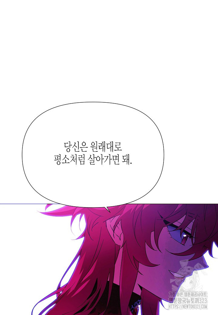악역에게 정체를 들켜버렸다 138화 36