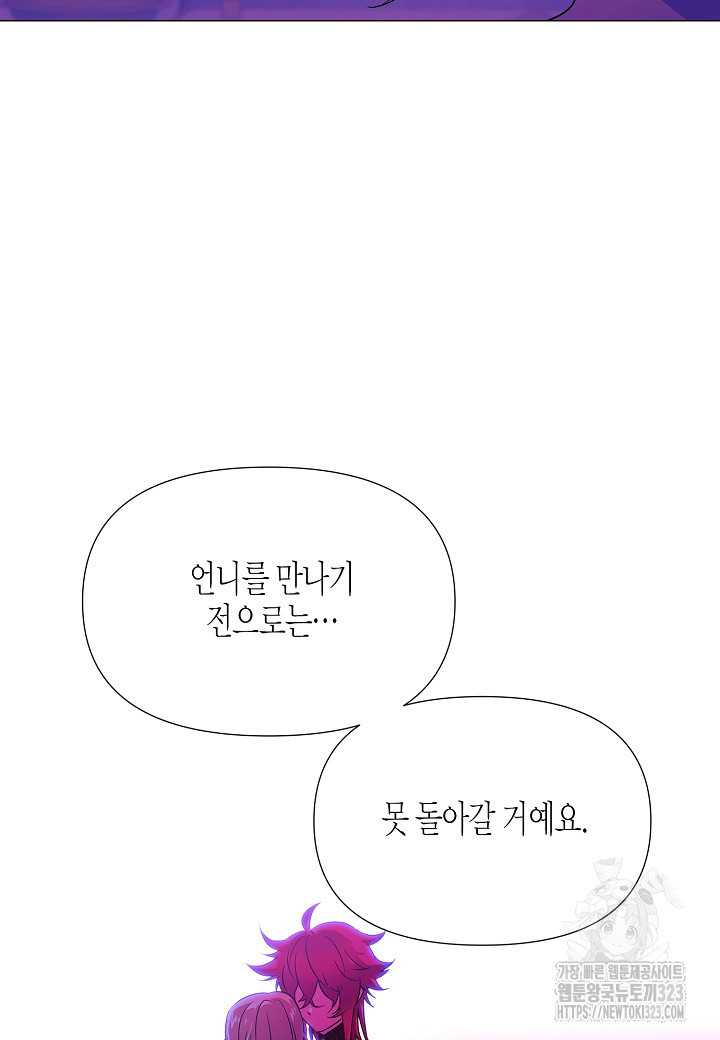 악역에게 정체를 들켜버렸다 138화 42