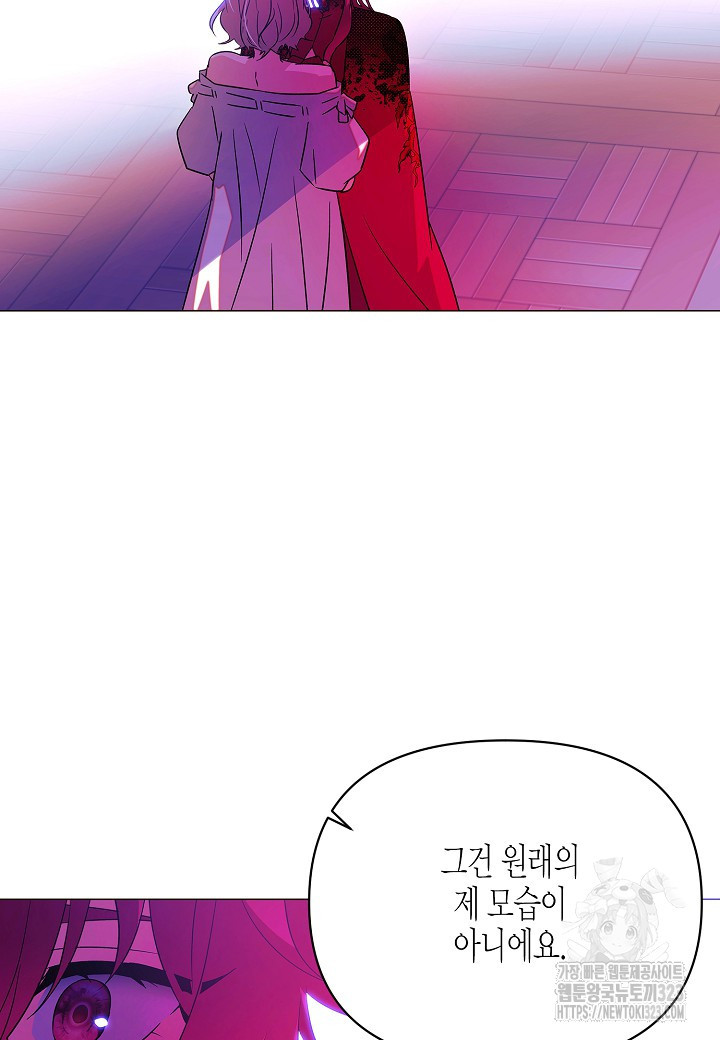 악역에게 정체를 들켜버렸다 138화 43
